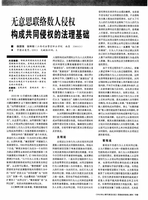 无意思联络数人侵权构成共同侵权的法理基础