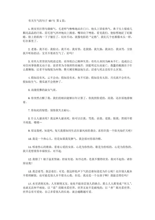 有关生气的句子 60句