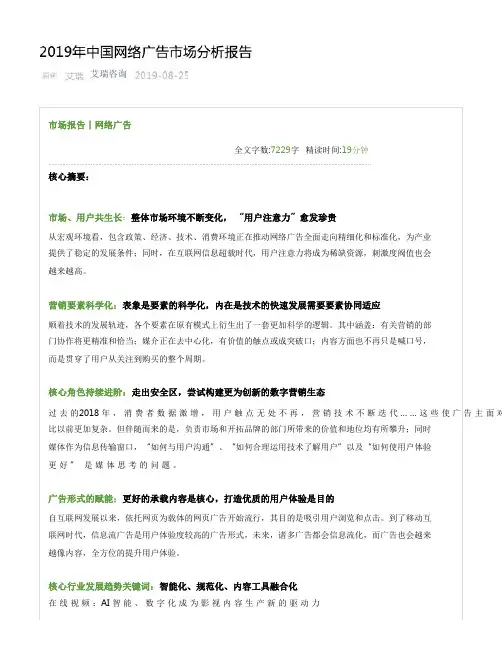2019年中国网络广告市场分析报告