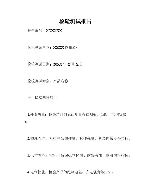 检验测试报告