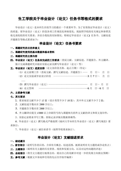 关于毕业设计(论文)文献综述的写作要求 - 福州大学