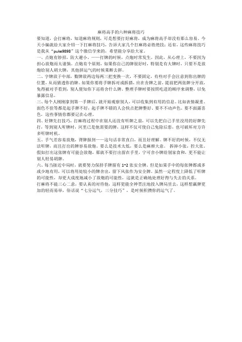 麻将高手的六种麻将技巧
