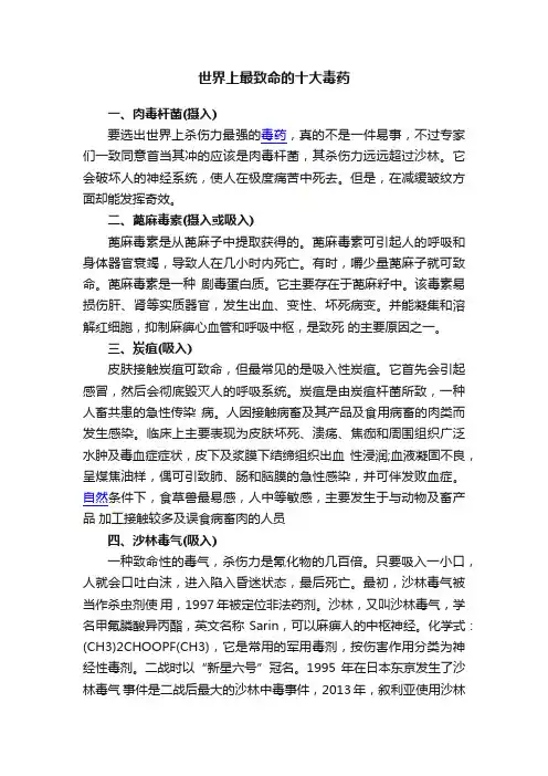世界上最致命的十大毒药