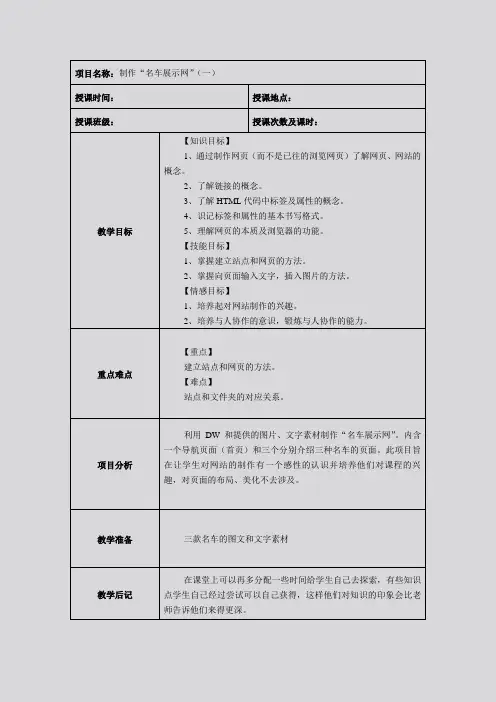 网页设计与制作教案(三栏式,比较规范,内容详实,图文并茂)