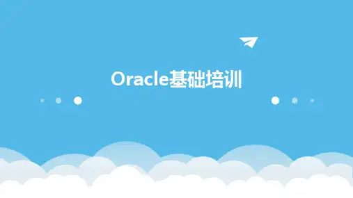 《oracle基础培训》课件