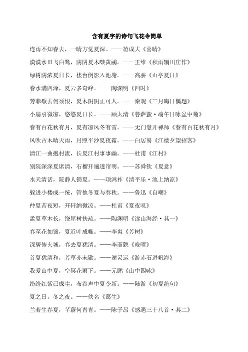 含有夏字的诗句飞花令简单