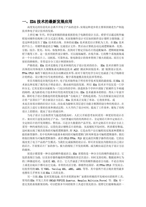EDA实验报告