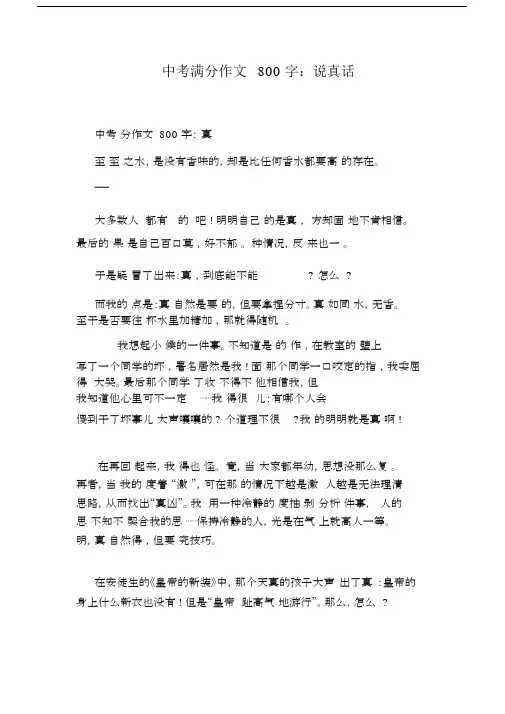 中考满分作文800字：说真话.doc