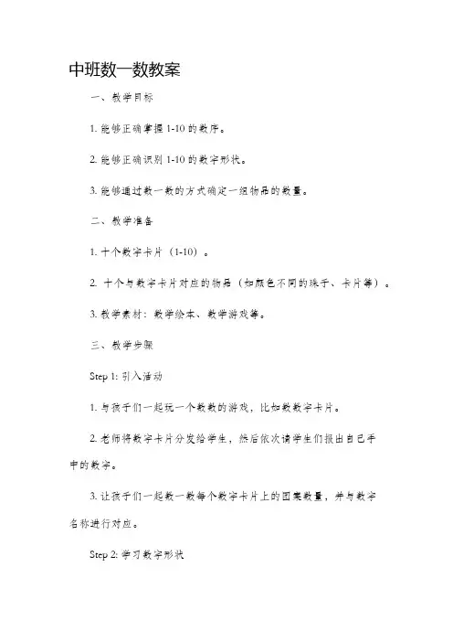 中班数一数教案