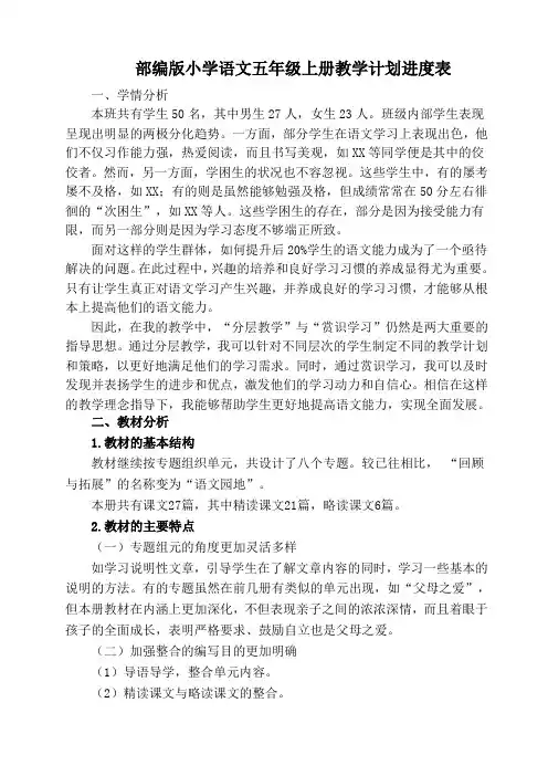 2024年最新版五年级上册语文教学计划及进度表4