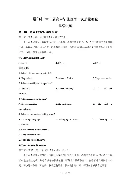 福建省厦门市2018届高三下学期第一次质量检查(3月)英语+Word版含答案