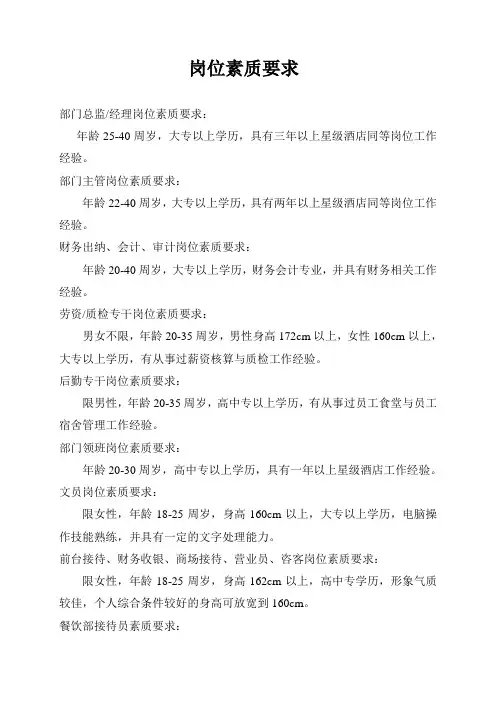 酒店各岗位素质要求