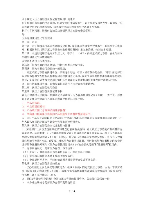 压力容器使用登记管理规定