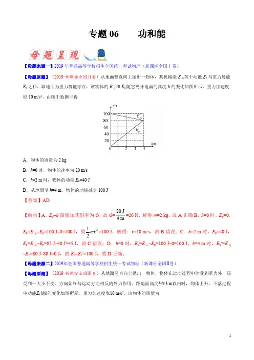 专题06 功和能-2019年高考物理母题题源系列(原卷版)