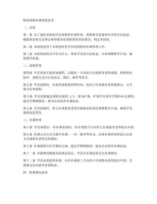 机构请假补课制度范本