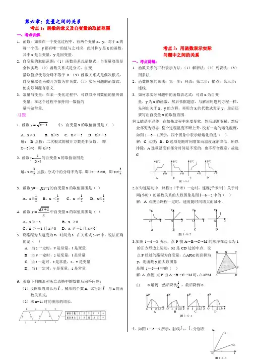 初一数学下学期第六章变量之间关系试题