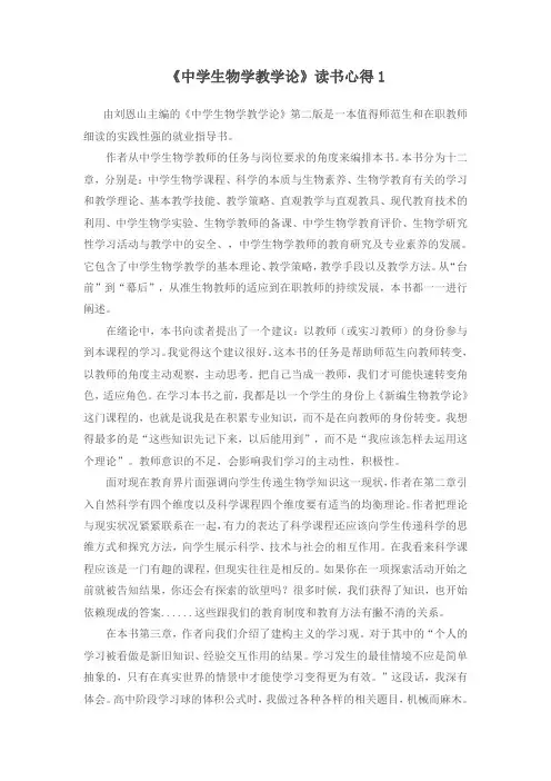 中学生物读书笔记