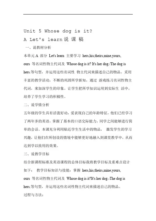 PEP人教版小学英语五年级下册Unit 5 A Lets learn说课稿