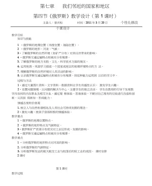 《俄罗斯》教学设计(第1课时)(20201209231902)