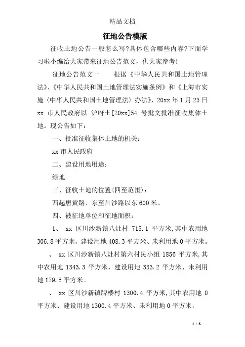 征地公告模版