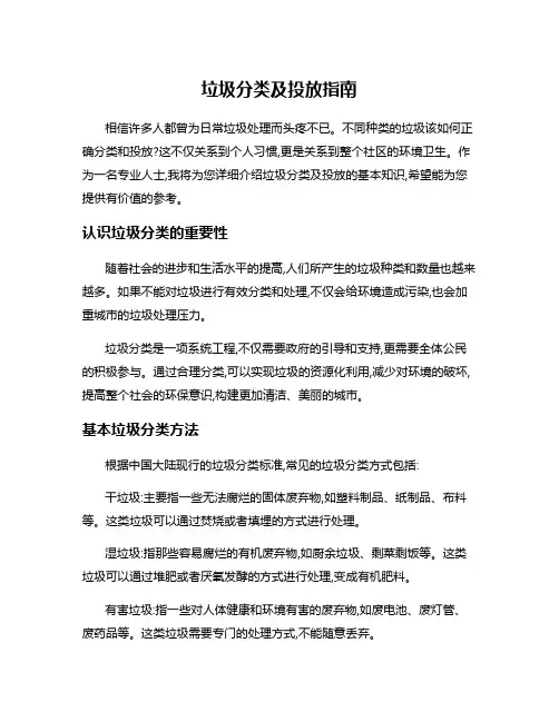 垃圾分类及投放指南