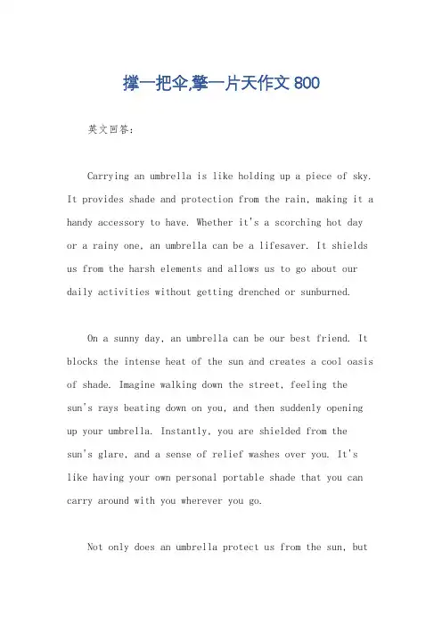 撑一把伞,擎一片天作文800