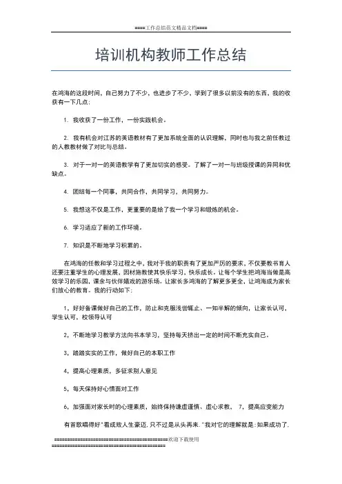 2019年最新小学教师培训总结三篇工作总结文档【五篇】