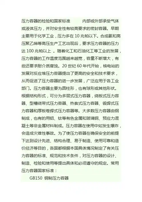 压力容器检验国标