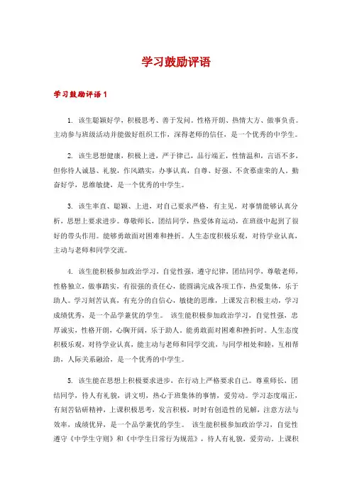 学习鼓励评语