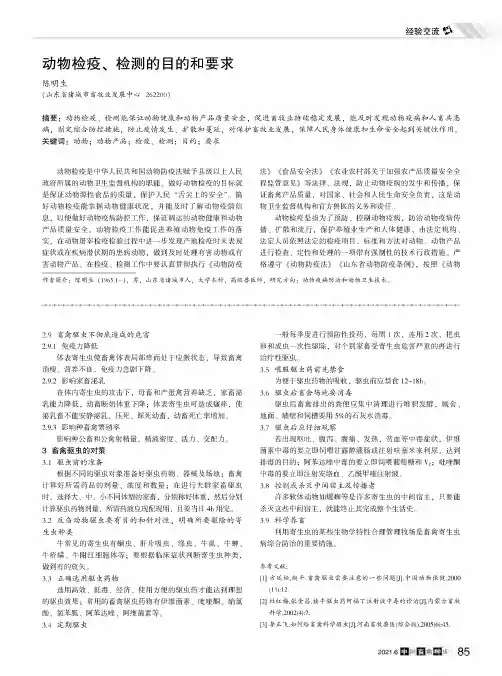 动物检疫、检测的目的和要求