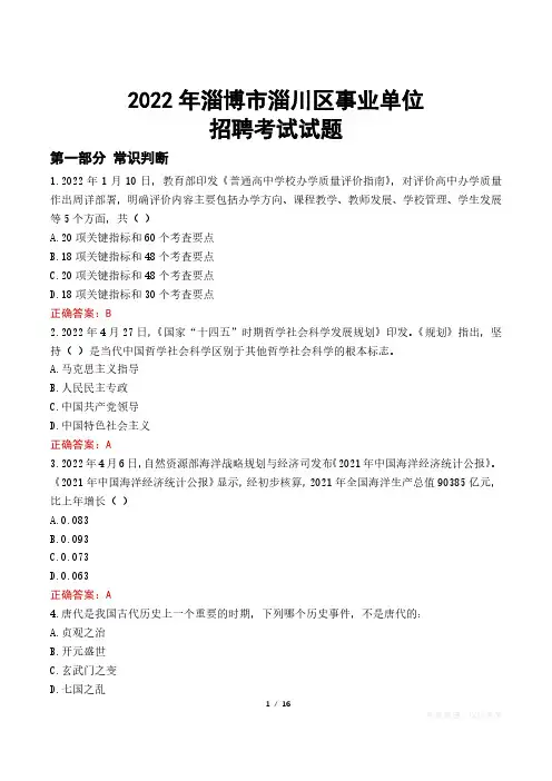 淄博淄川区事业单位考试真题2022