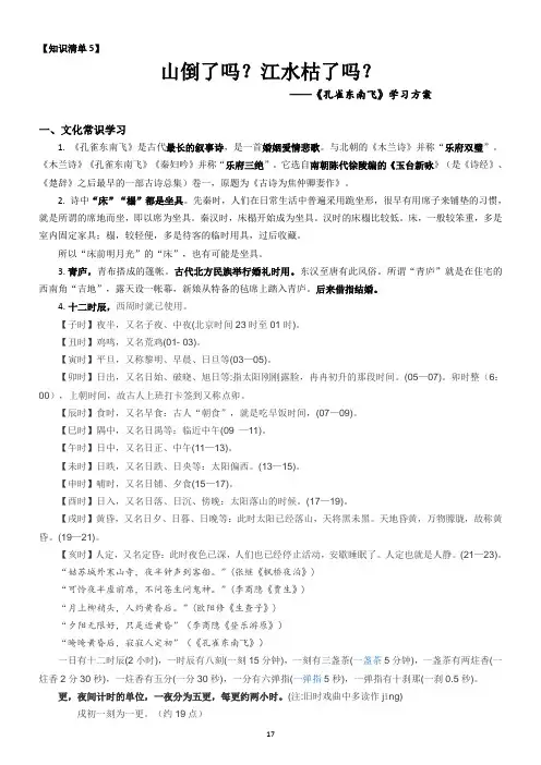 孔雀东南飞学案