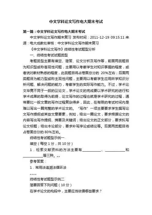 中文学科论文写作电大期末考试