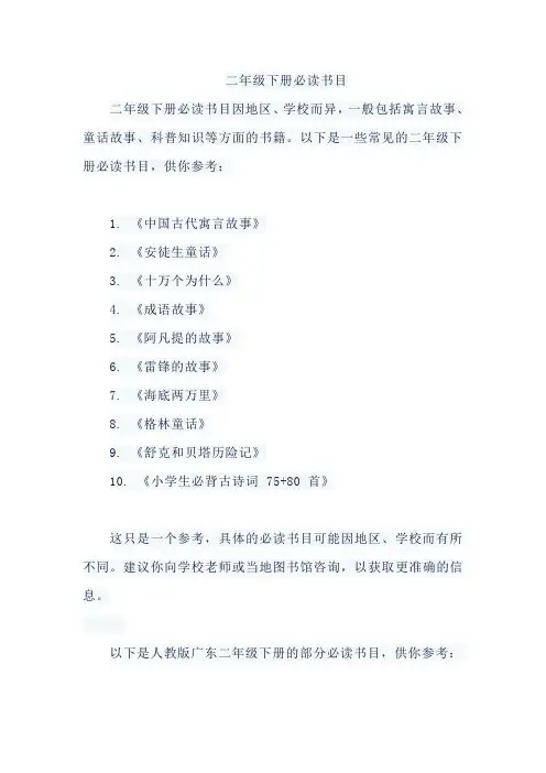 二年级下册必读书目