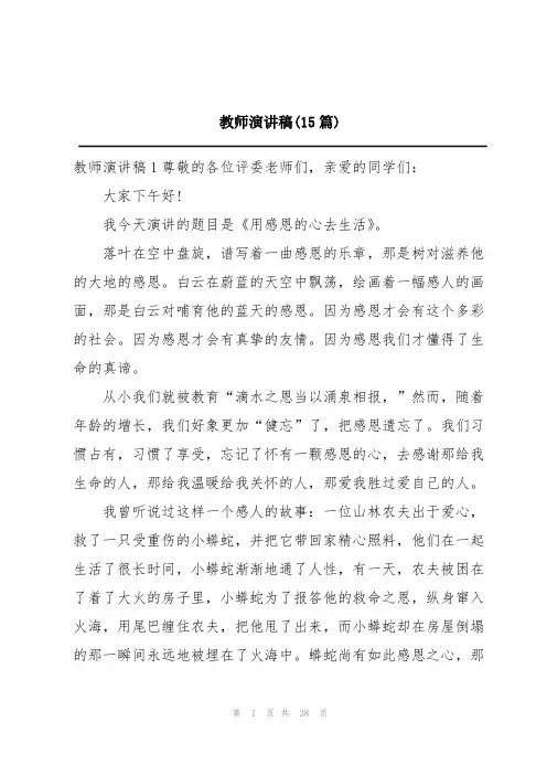 教师演讲稿(15篇)