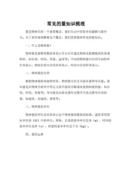 常见的量知识梳理