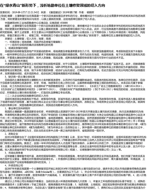 在“绿水青山”新形势下,浅析地勘单位在土壤修复领域的切入方向