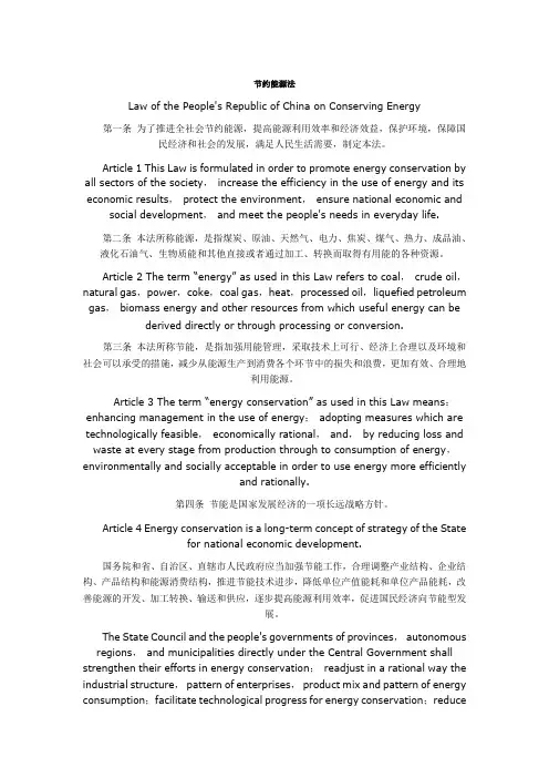 能源法(中英文对照)