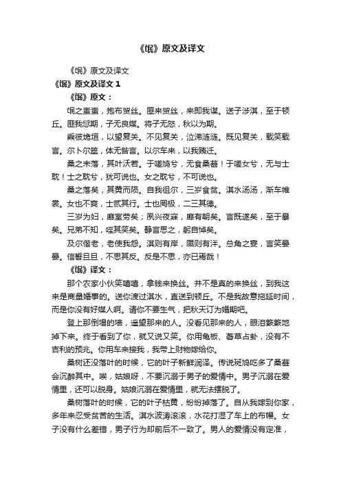 《氓》原文及译文