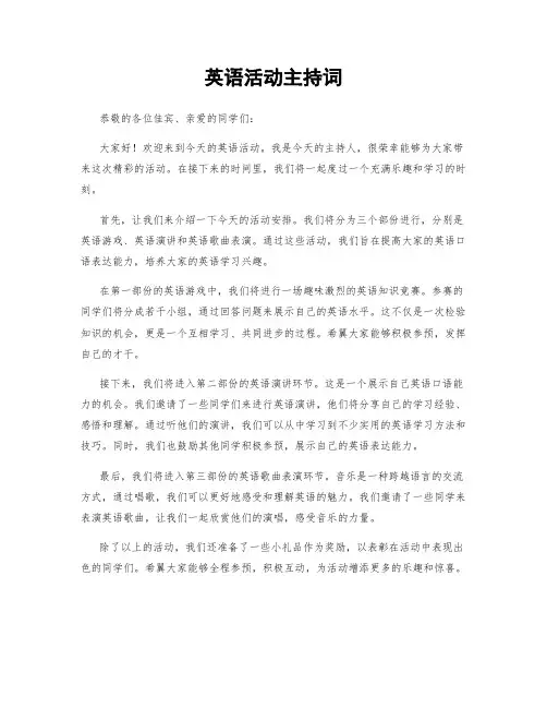 英语活动主持词