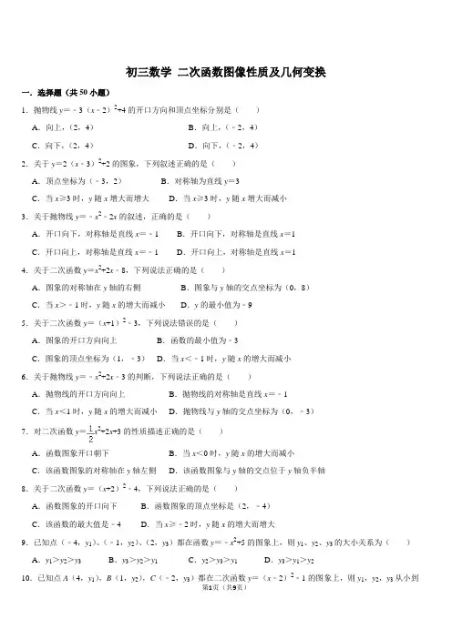 初三数学 二次函数图像性质及几何变换