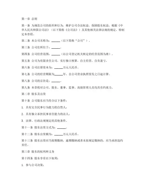 官方公司章程范文模板