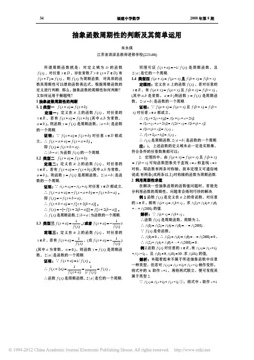 抽象函数周期性的判断及其简单运用