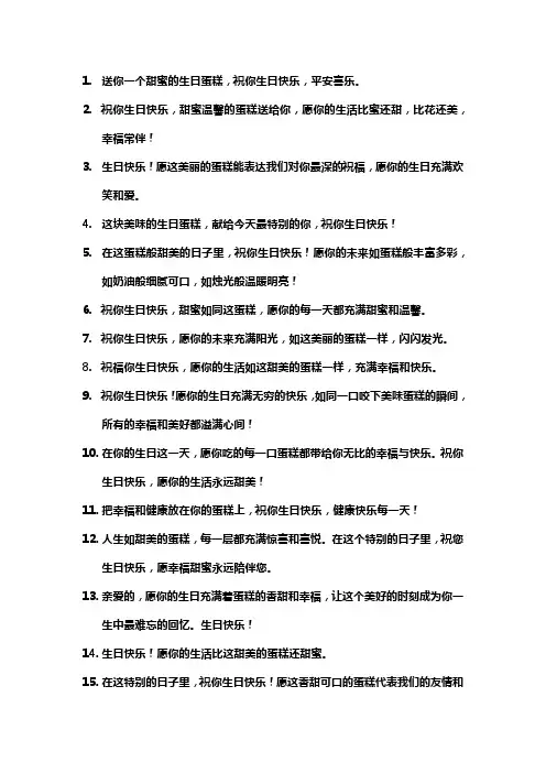 送生日蛋糕祝福语