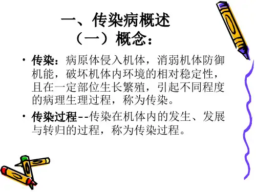 传染病的管理