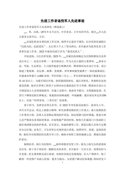 先进工作者退役军人先进事迹