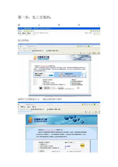 无纸化通关  签约及委托书  步骤