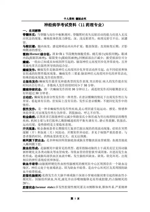 神经病学重点kaoshi
