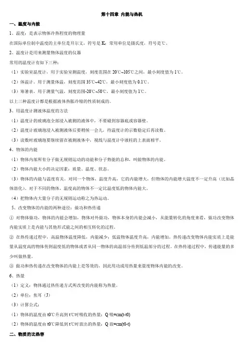 沪科版九年级物理第十四章《内能与热机》知识点