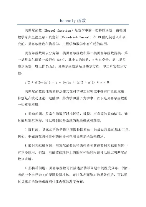 bessely函数